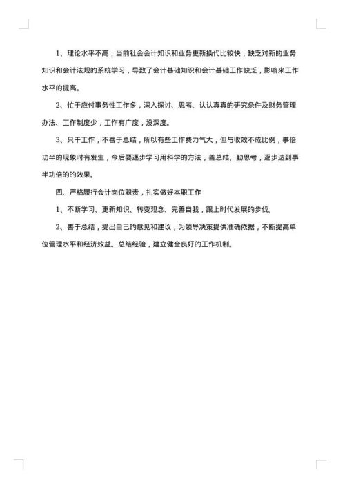 建筑公司会计2025年工作总结