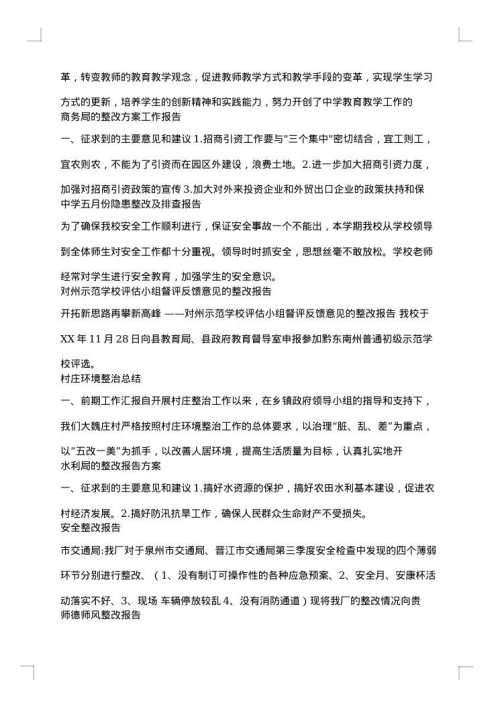 整改报告汇总