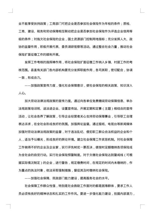 社会调研报告范文