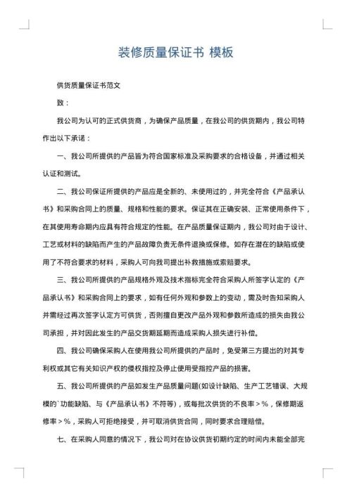 装修质量保证书
