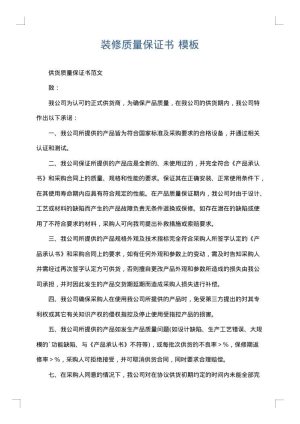 装修质量保证书