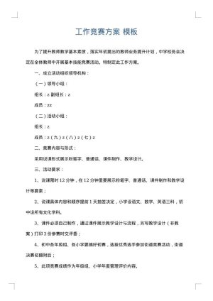 工作竞赛方案