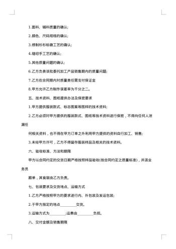 服装贸易合同优秀范本