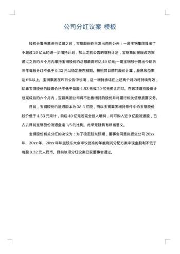 公司分红议案