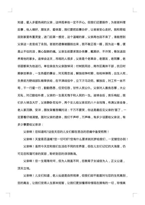 悼念父亲的悼词