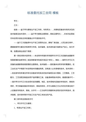 标准委托加工合同