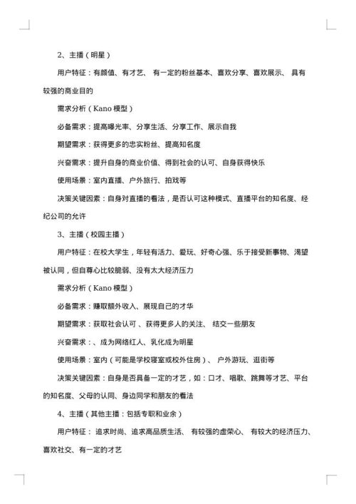 市场调研报告模板
