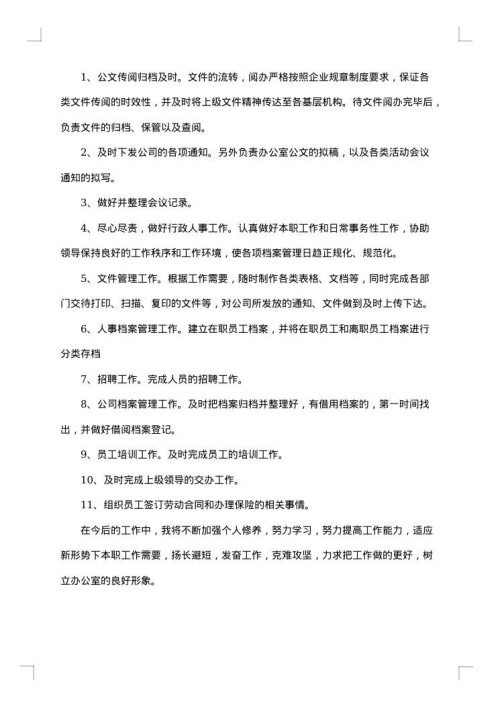 办公室职员个人工作总结范文