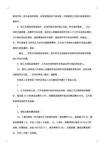 软件服务热门版合同