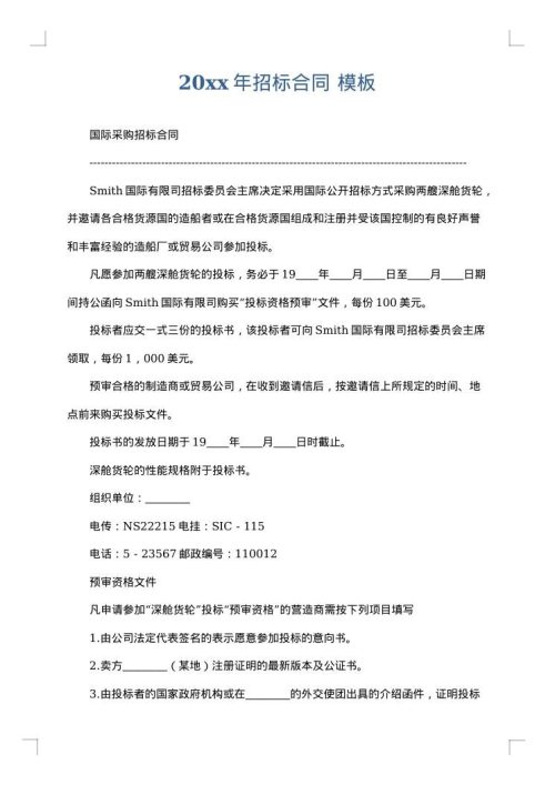 2025年招标合同