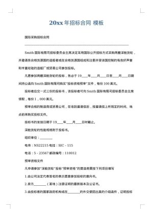 2025年招标合同