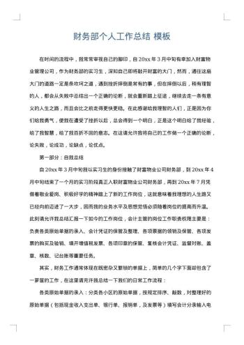 财务部个人工作总结