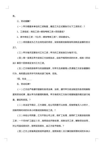 程序员用工合同