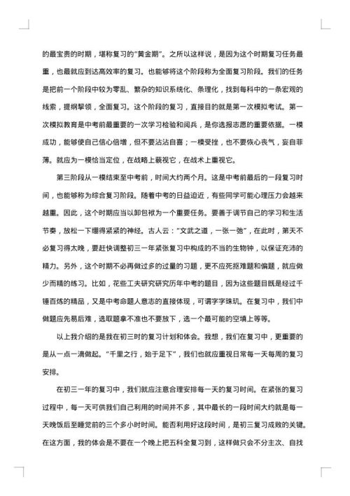 2025年初三生寒假学习计划书