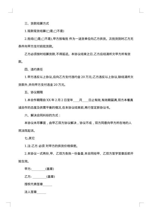 商场供货合同