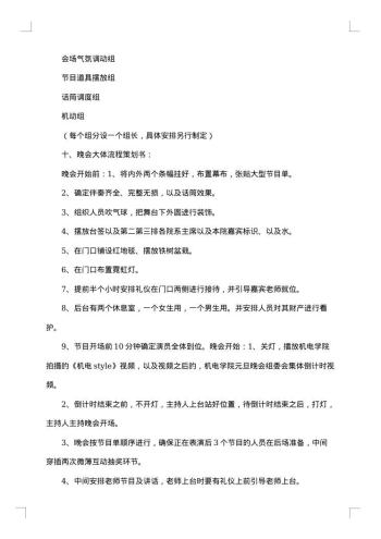 大学元旦晚会策划书大全