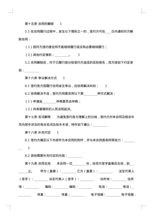 技术咨询协议书（企业）