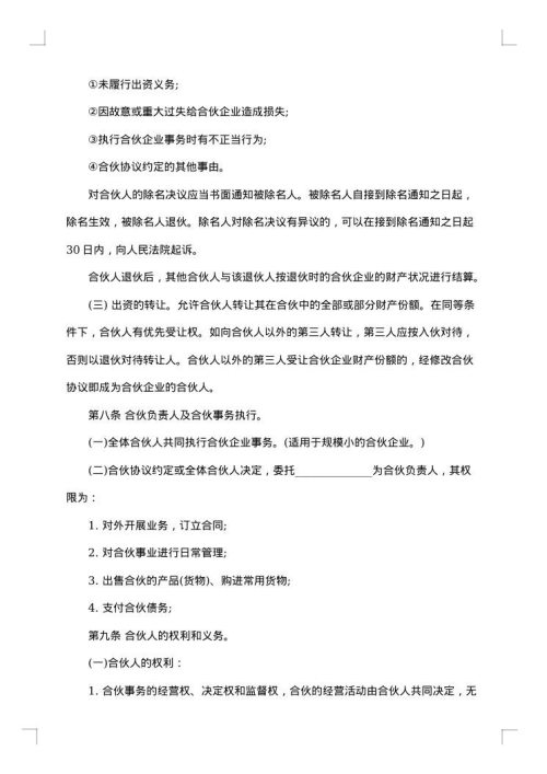 个人合作合同范本