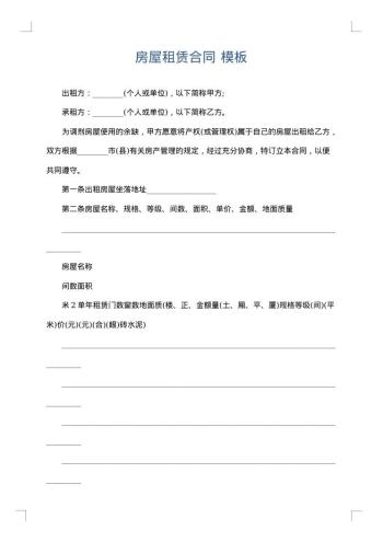 房屋租赁合同