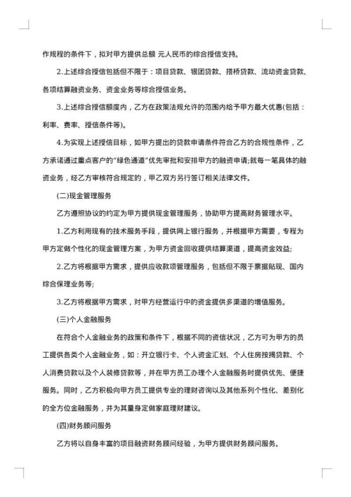 图书馆战略合作协议书