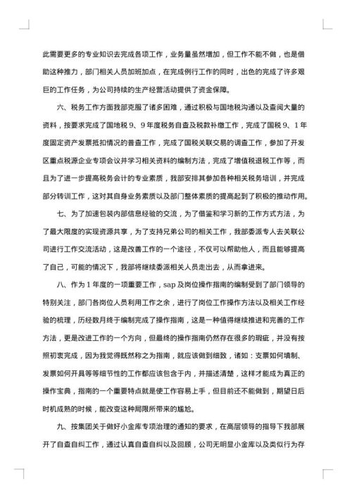2025年财务部年终工作总结