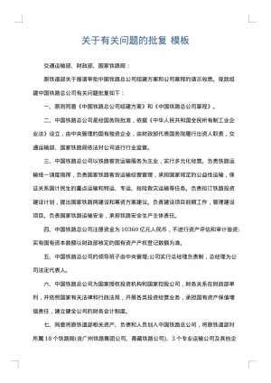 关于有关问题的批复