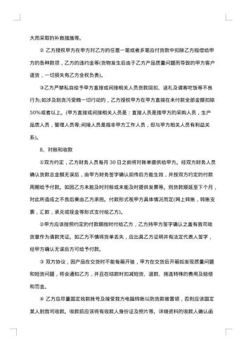 产品独家邮购发布合作协议