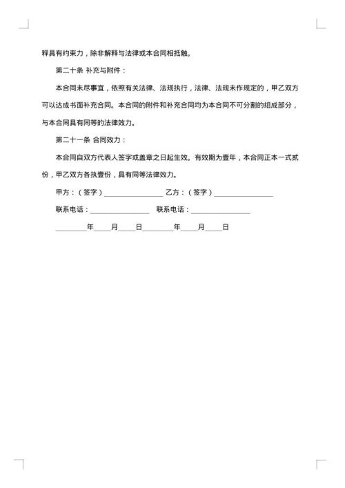 粮油采购合同模板