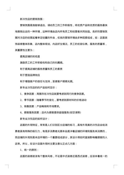 创业计划书3000字范文