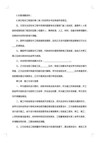 施工建筑安装工程承包合同