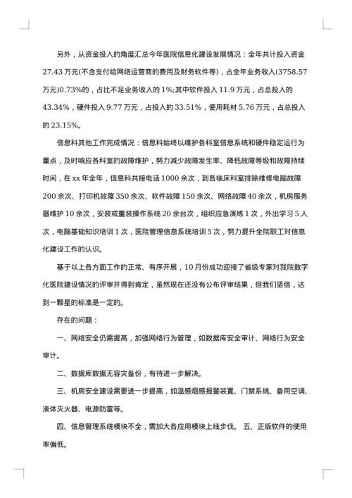 上半年信息工作个人总结
