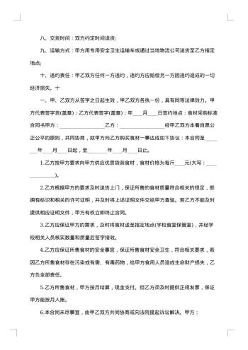 食堂采购蔬菜协议书