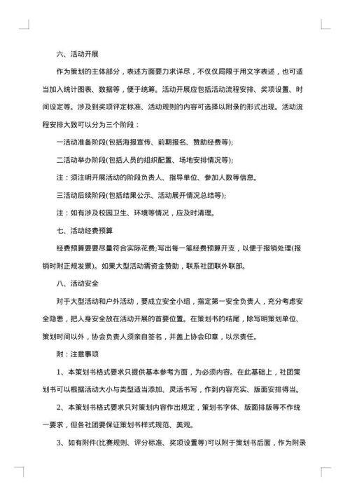 社团策划书格式范文
