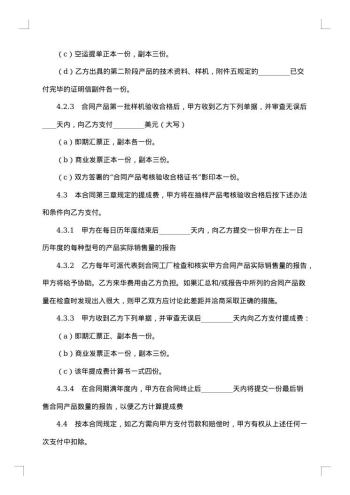 涉外技术转让合同