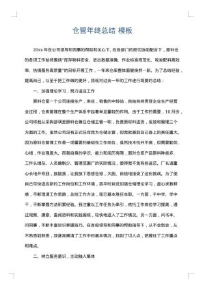 仓管年终总结