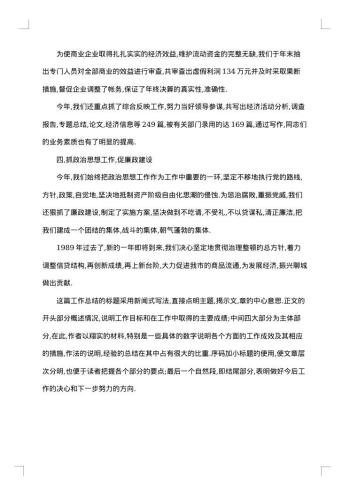 关于20xx年新员工年终工作总结范文