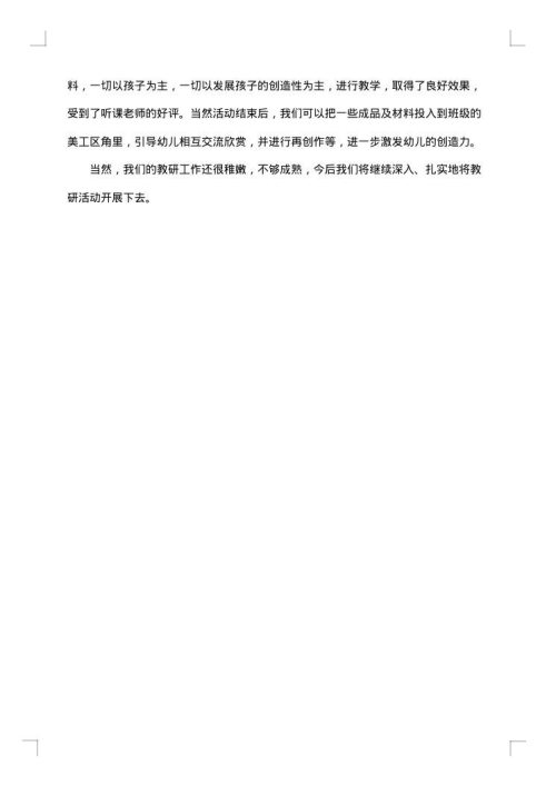 小学美术教学总结