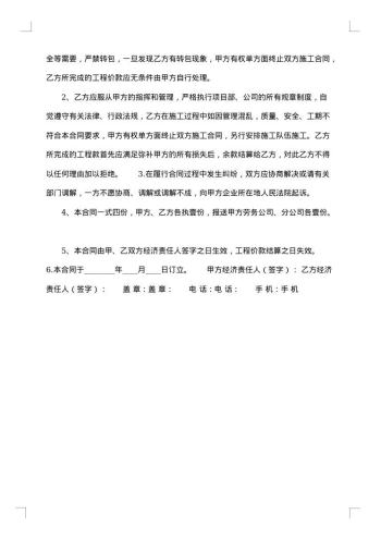 通用建筑工地工程合同