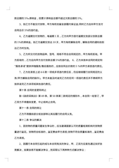 医疗器械采购合同