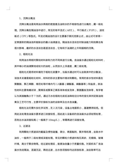 突发水污染事故处置应急预案范文
