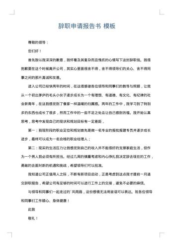 辞职申请报告书