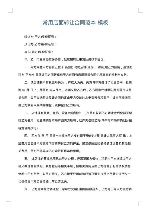 常用店面转让合同范本