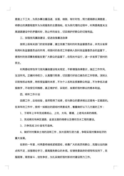2025年村主任个人述职报告范文