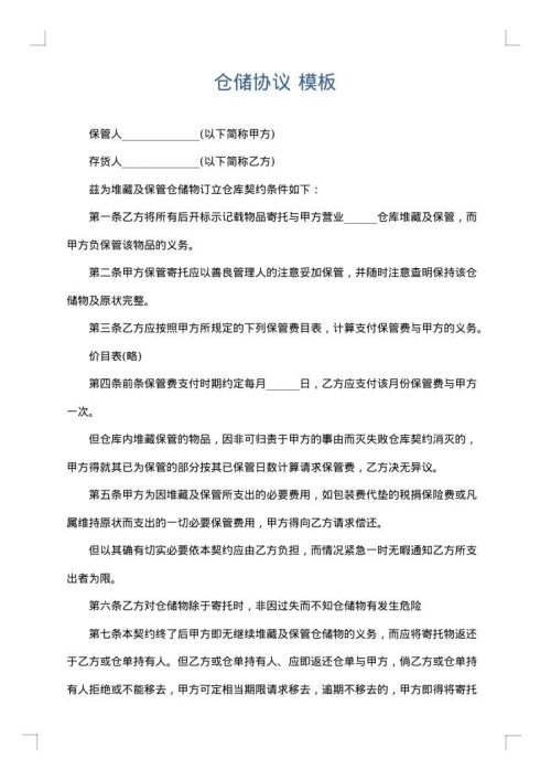 仓储协议