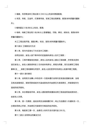 北京家庭装修合同范本