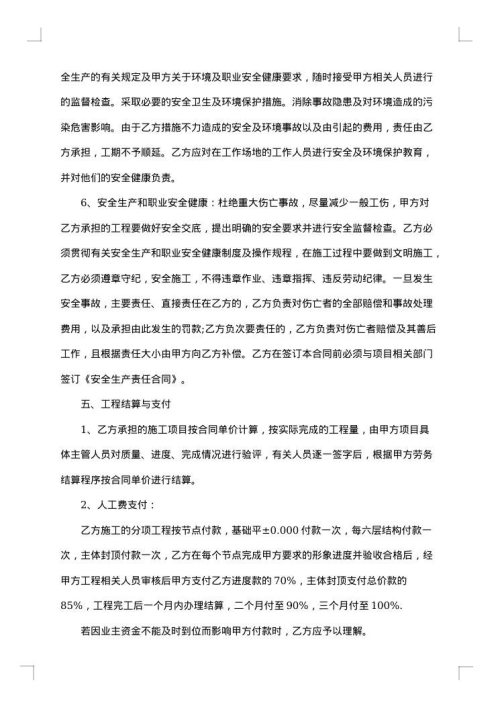 劳务承包合同（发包人版本）