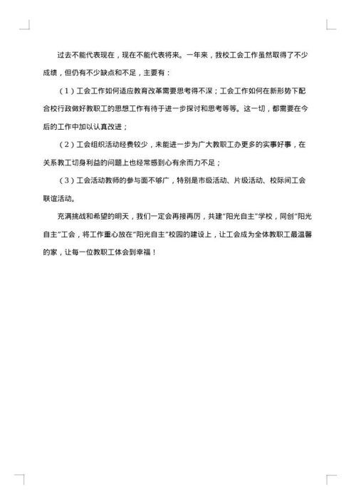 学校工会工作总结