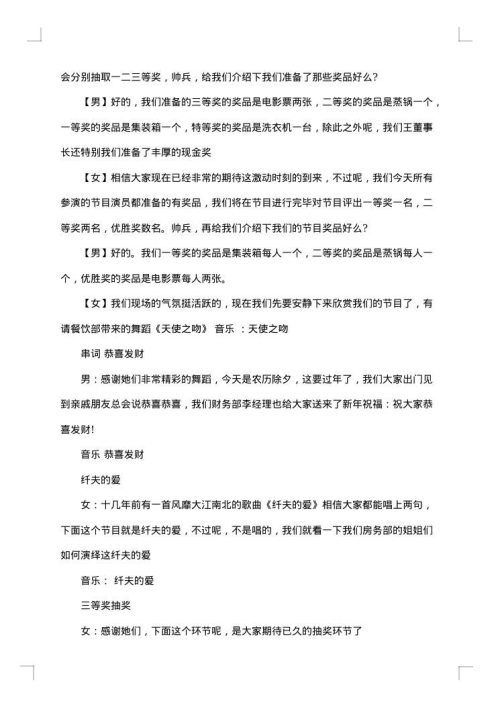 酒店年会主持词_2025年优秀主持词