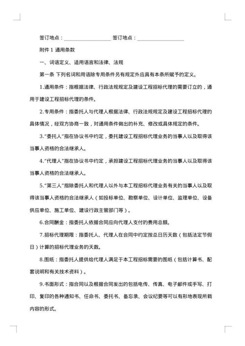 建设工程招标代理合同书