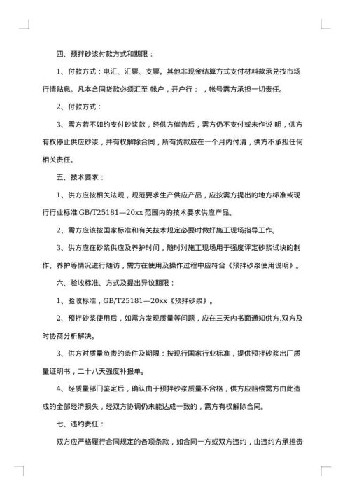 关于供货合同合集